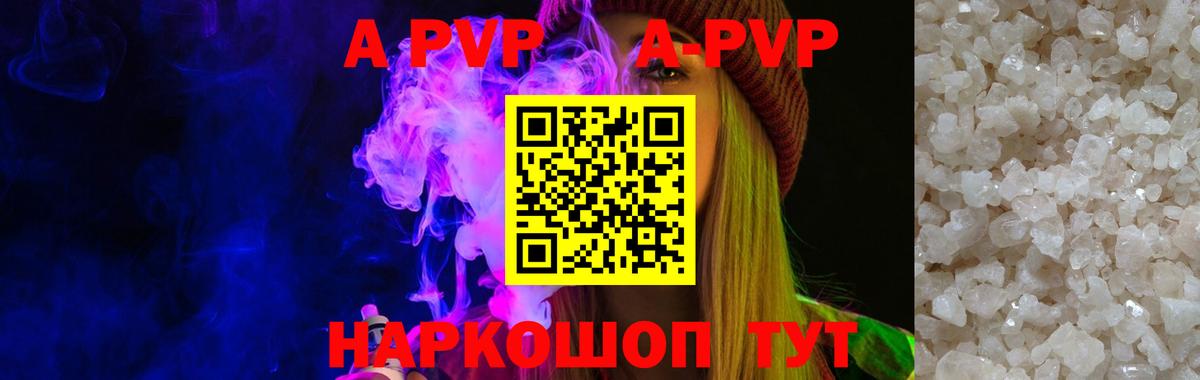 A-PVP Crystall  Вход с VPN  Альфа ПВП крисы CK  APVP кристаллы  Ивантеевка 