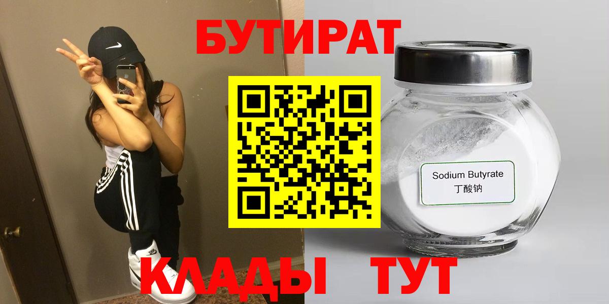 Ивантеевка  БУТИРАТ бутик  Вход с VPN 