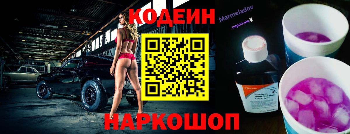 Кодеиновый сироп Lean Purple Drank  купить   Ивантеевка  Вход с VPN 