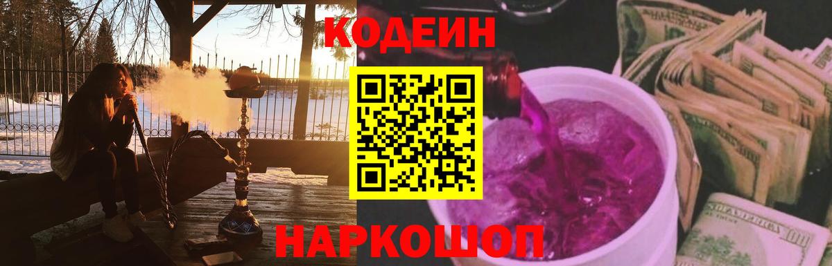 Кодеиновый сироп Lean напиток Lean (лин) Ивантеевка