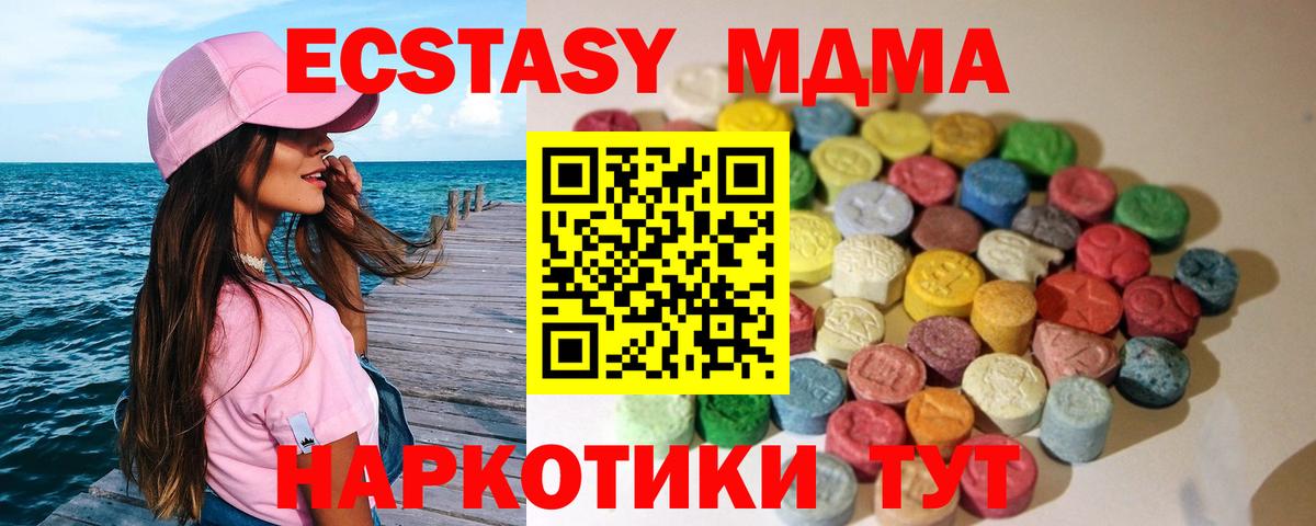 Ивантеевка  ЭКСТАЗИ  Вход с VPN  купить наркотик  Экстази 280мг 
