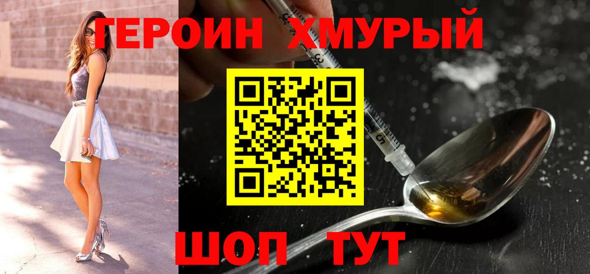 ГЕРОИН  Вход с VPN  Ивантеевка  Героин Афган 