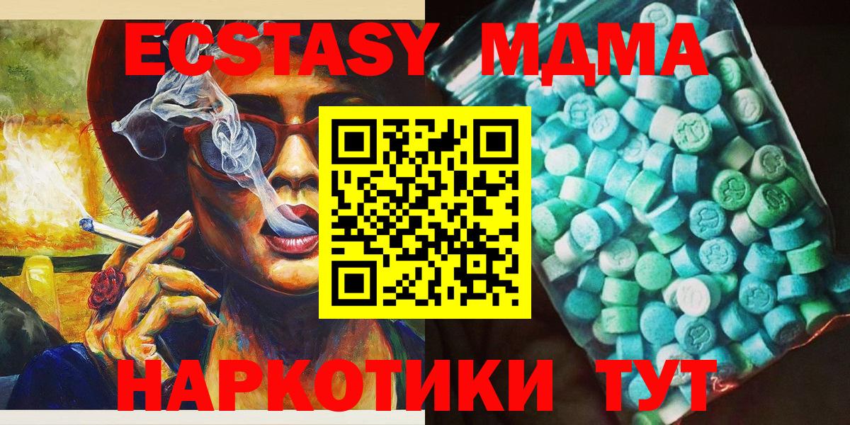 МДМА  Вход с VPN  Ивантеевка  МДМА молли 