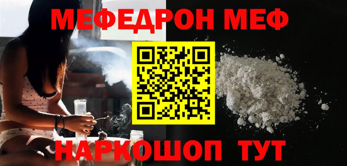 Ивантеевка  МЯУ-МЯУ  Вход с VPN  цена   MEGA   Меф mephedrone 